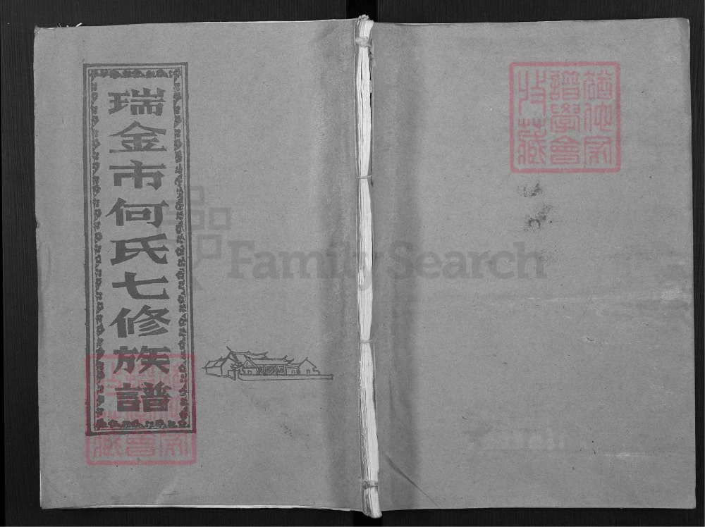图片[1]-江西瑞金市何氏七修族谱电子版PDF下载-中华家谱网