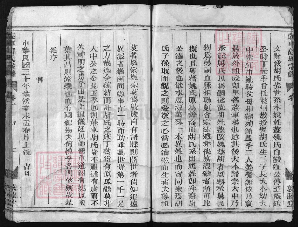 图片[2]-浙江兰溪麻车胡氏宗谱（敦睦堂）电子版PDF下载-中华家谱网