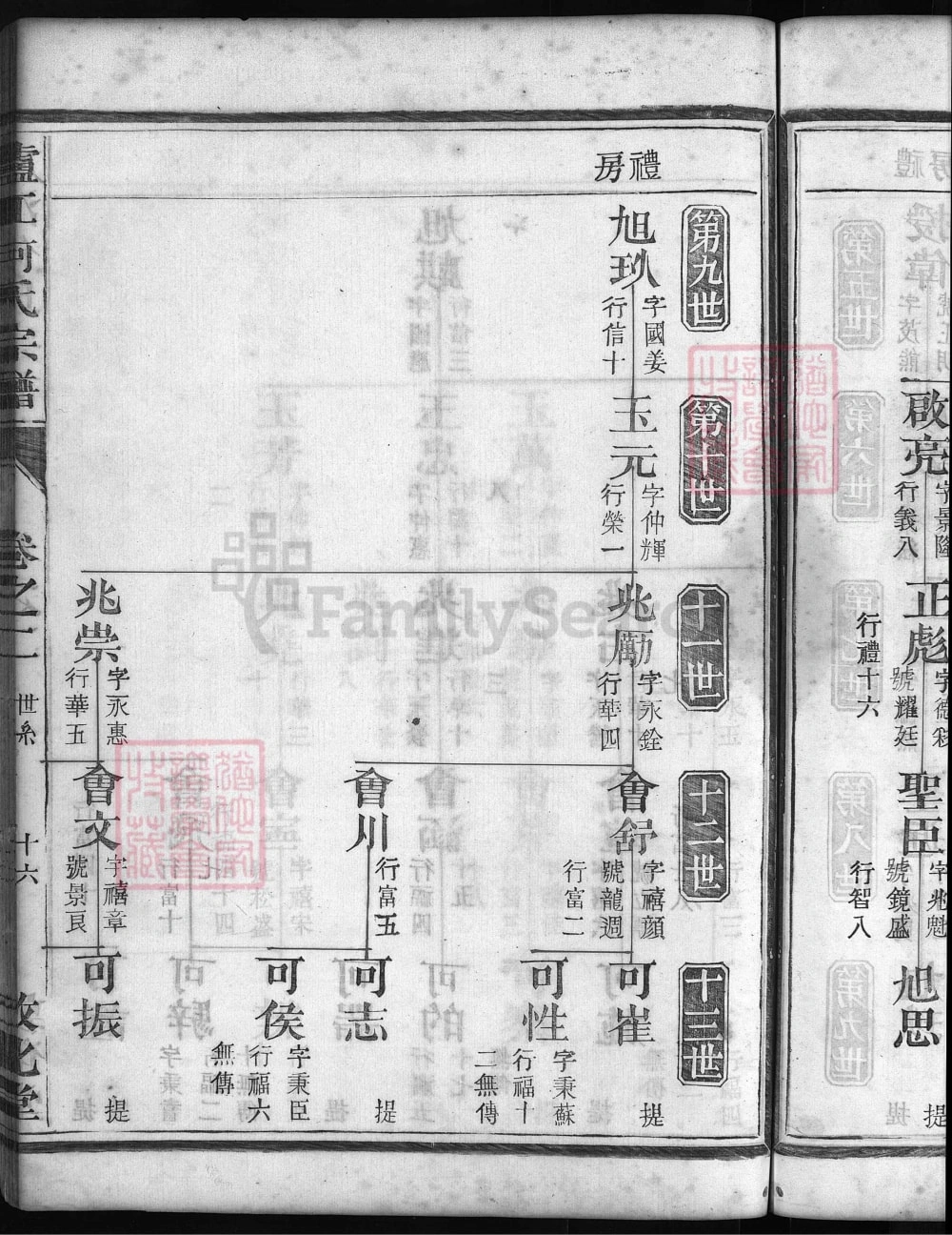 图片[7]-浙江兰溪何岗何氏宗谱（敦化堂）电子版PDF下载-中华家谱网