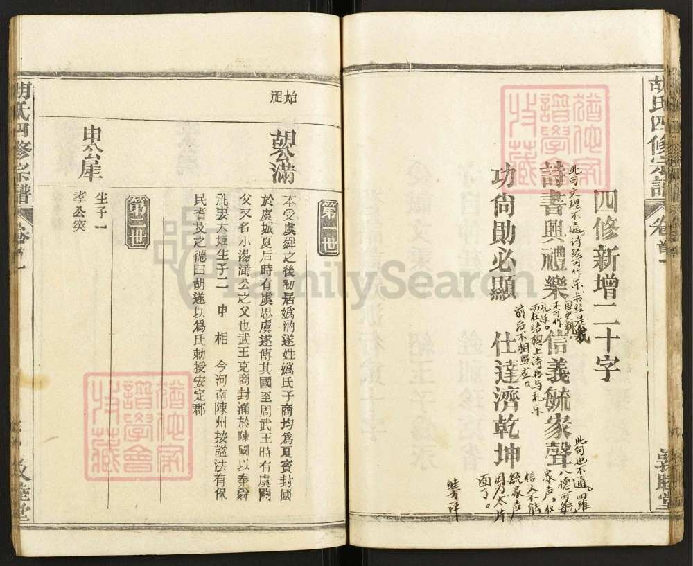 图片[6]-湖北麻城胡氏四修宗谱（敦睦堂）电子版PDF下载-中华家谱网