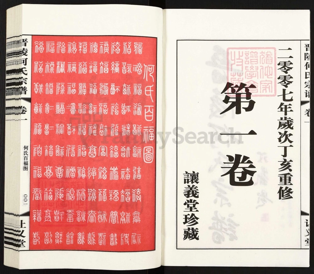 图片[2]-江苏常州晋陵何氏宗谱（让义堂）电子版PDF下载-中华家谱网