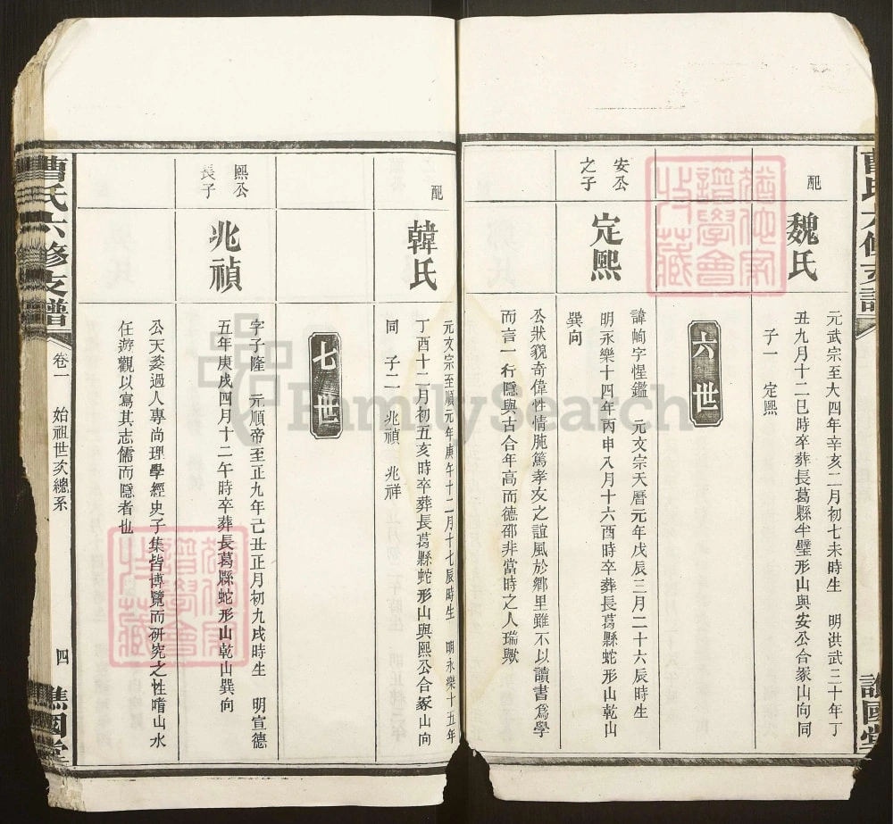 图片[6]-湖南益阳芭茅滩曹氏支谱（谯国堂）电子版PDF下载-中华家谱网