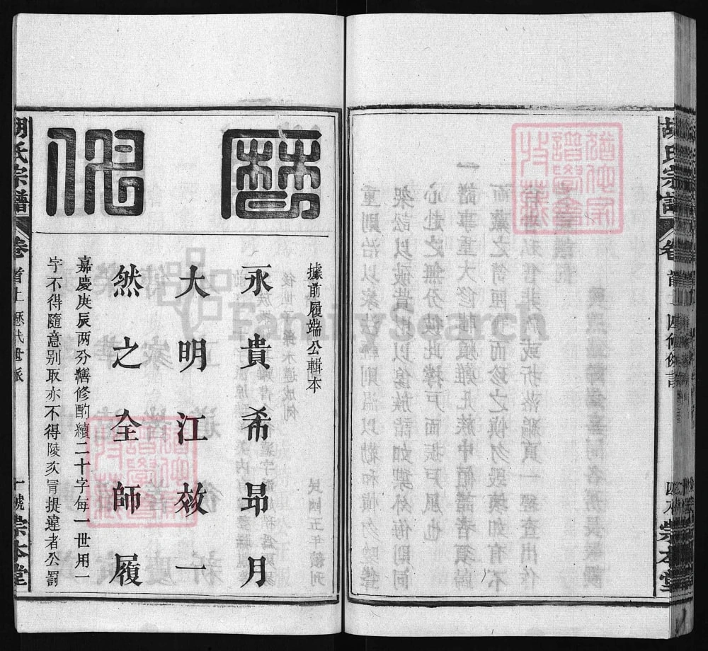 图片[4]-湖北黄冈罗田胡氏上分四修宗谱（崇本堂）电子版PDF下载-中华家谱网