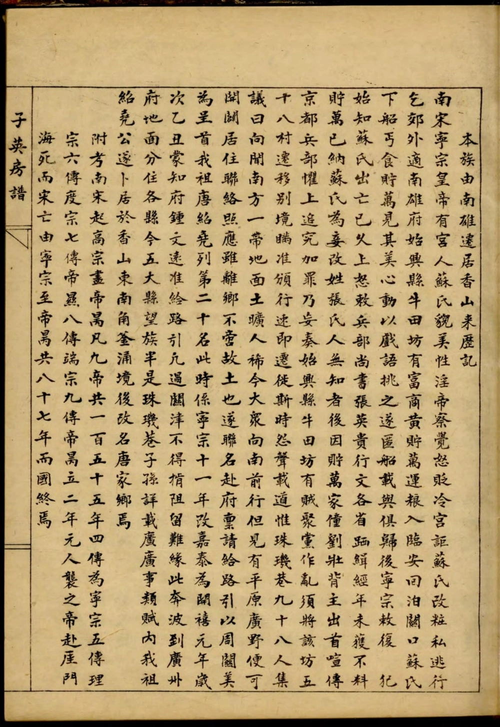 图片[2]-广东中山市唐氏子英房谱电子版PDF下载-中华家谱网