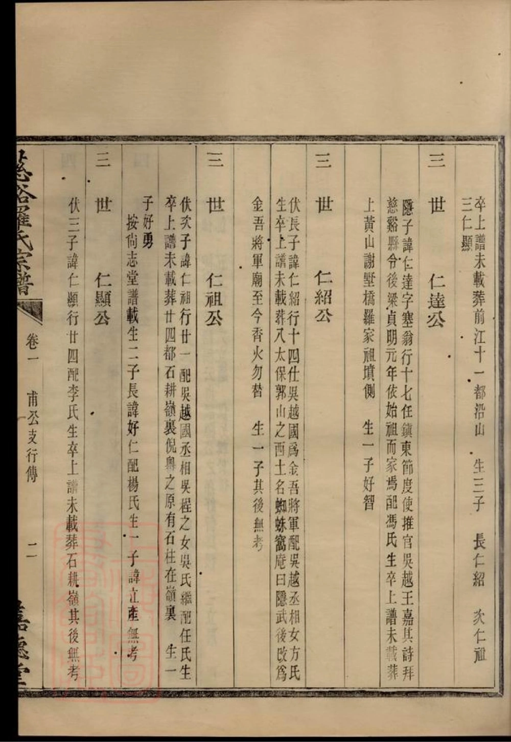 图片[6]-浙江慈溪罗氏宗谱（嘉德堂）电子版PDF下载-中华家谱网