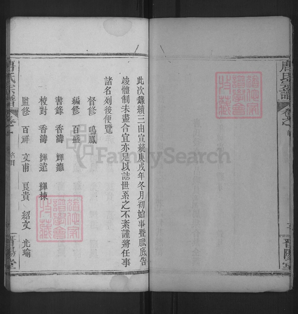 图片[4]-湖北黄冈红安唐氏宗谱（晋阳堂）电子版PDF下载-中华家谱网