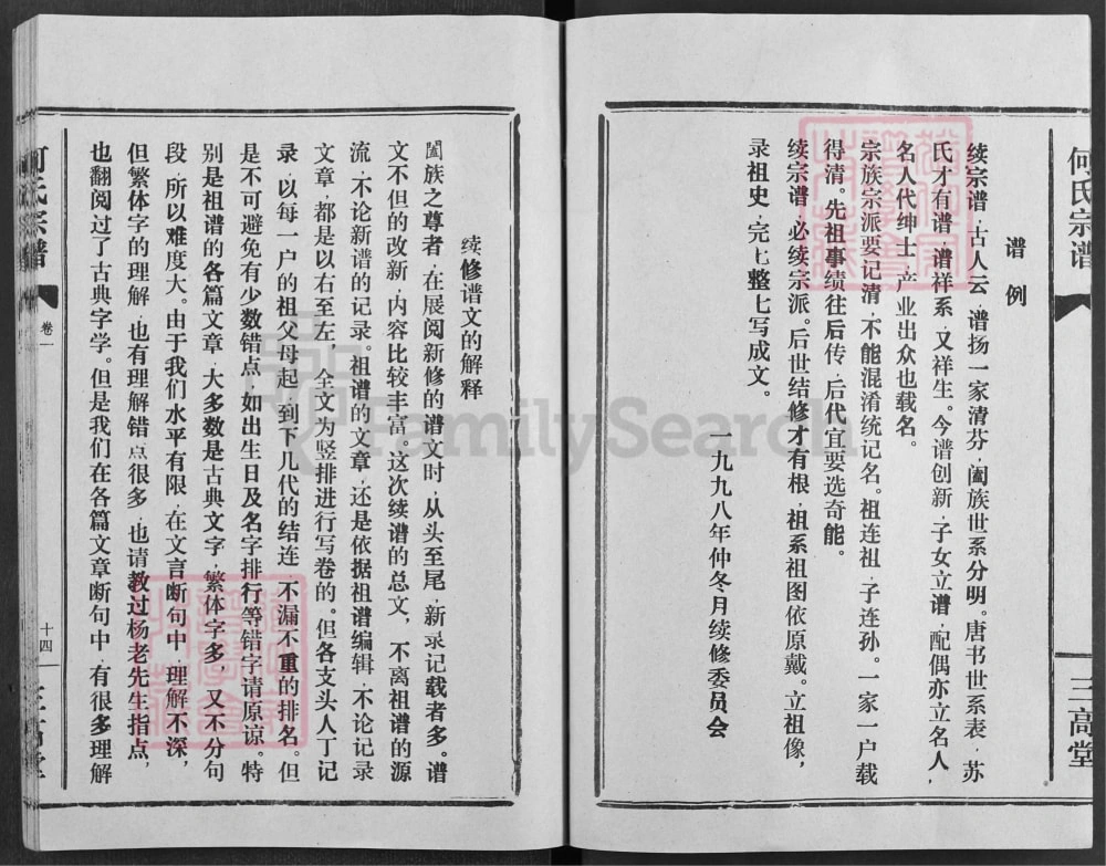图片[3]-湖北汉川何氏宗谱（三高堂）电子版PDF下载-中华家谱网