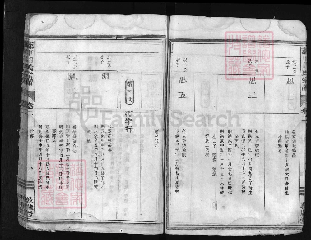 图片[8]-浙江兰溪麻车胡氏宗谱（敦睦堂）电子版PDF下载-中华家谱网