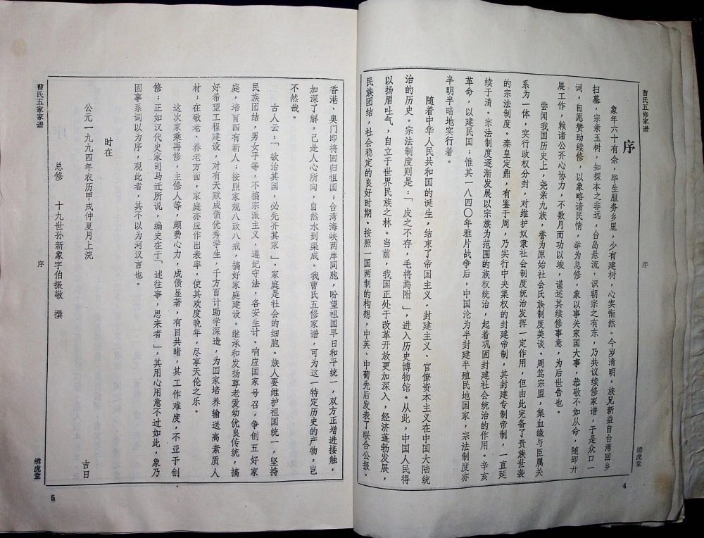 图片[2]-湖南常德曹氏五修家谱（绣虎堂）电子版PDF下载-中华家谱网