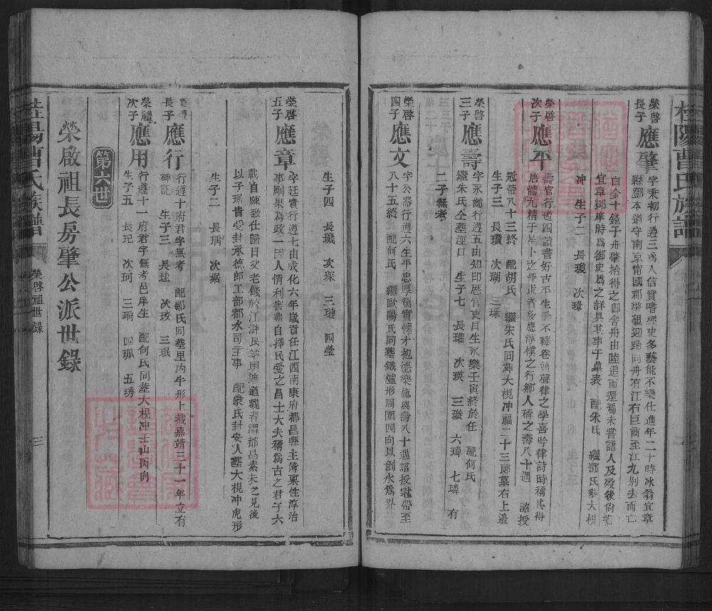 图片[6]-湖南郴州桂阳曹氏族谱电子版PDF下载-中华家谱网