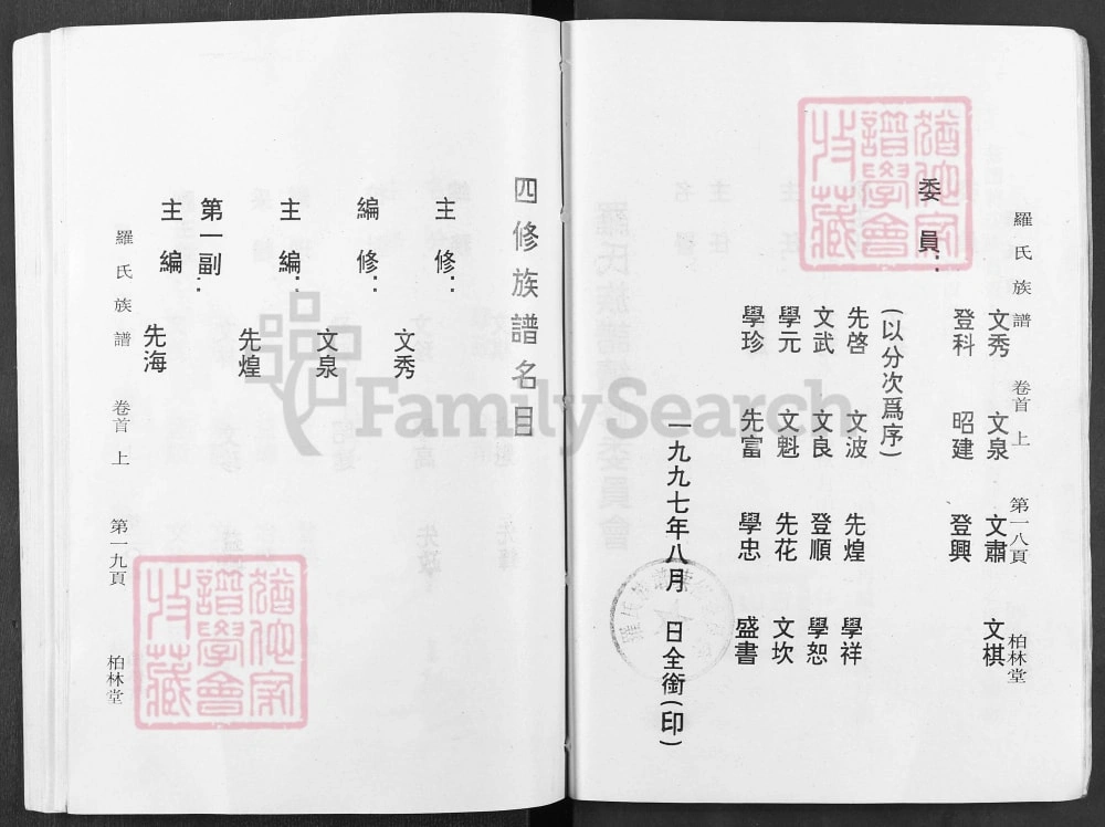 图片[4]-湖北麻城罗氏族谱（柏林堂）电子版PDF下载-中华家谱网