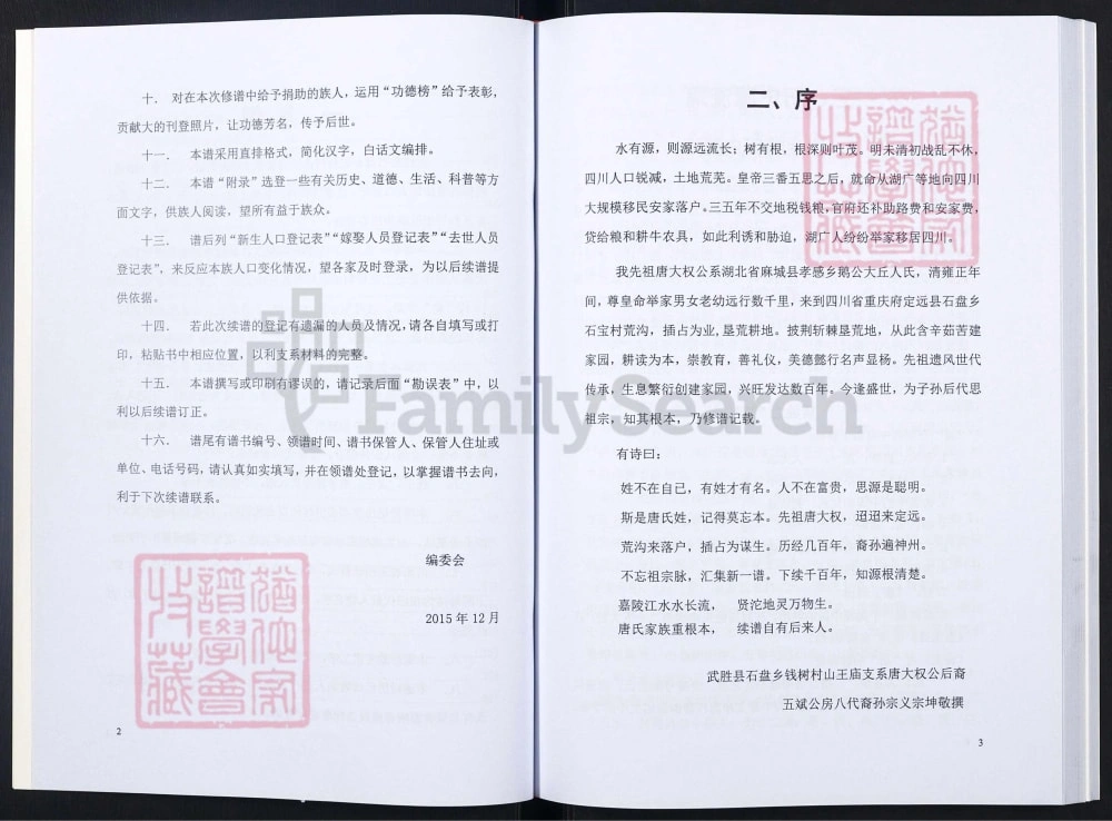 图片[4]-四川广安武胜县晋阳郡唐氏宗谱电子版PDF下载-中华家谱网