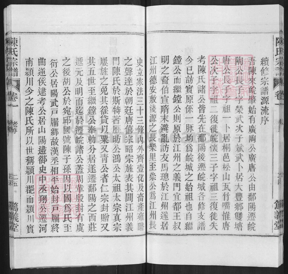 图片[3]-安徽陈氏宗谱（怀宁桐城贵池合谱，笃义堂）电子版PDF下载-中华家谱网