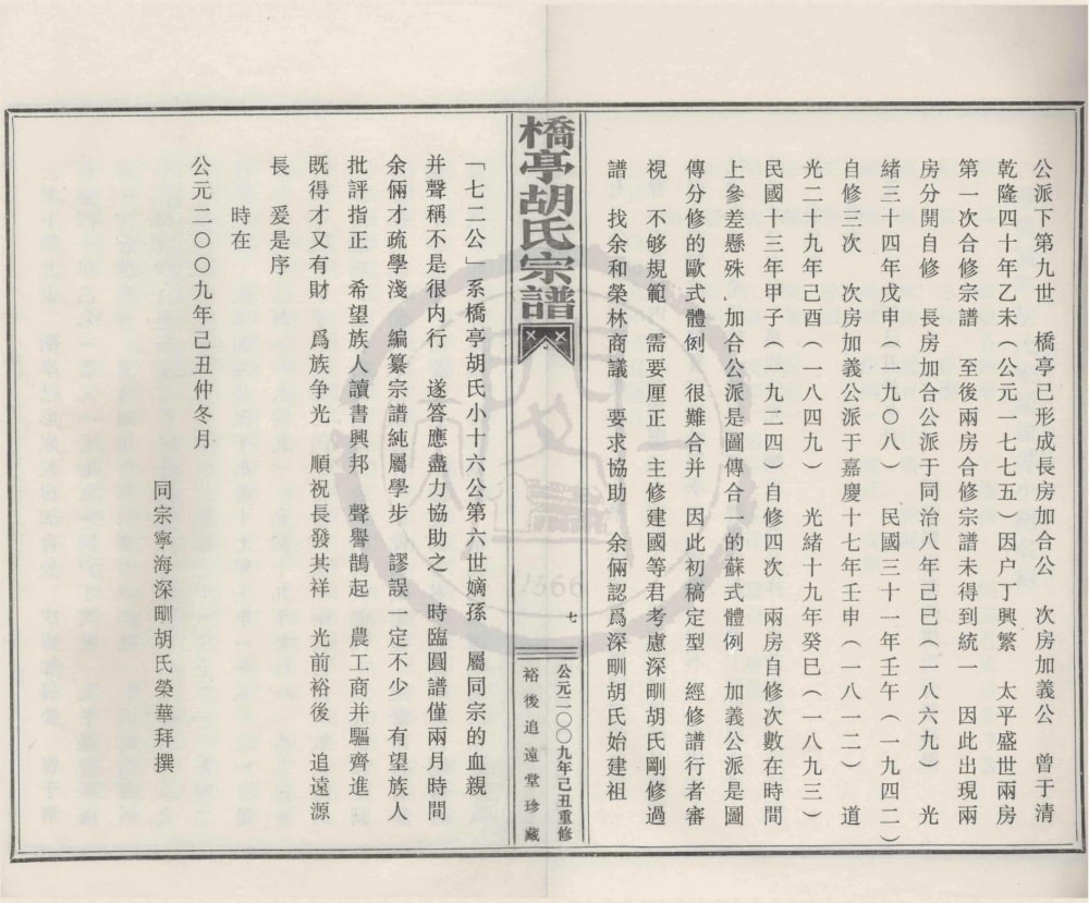 图片[3]-浙江宁波奉化桥亭胡氏宗谱（追远堂）电子版PDF下载-中华家谱网