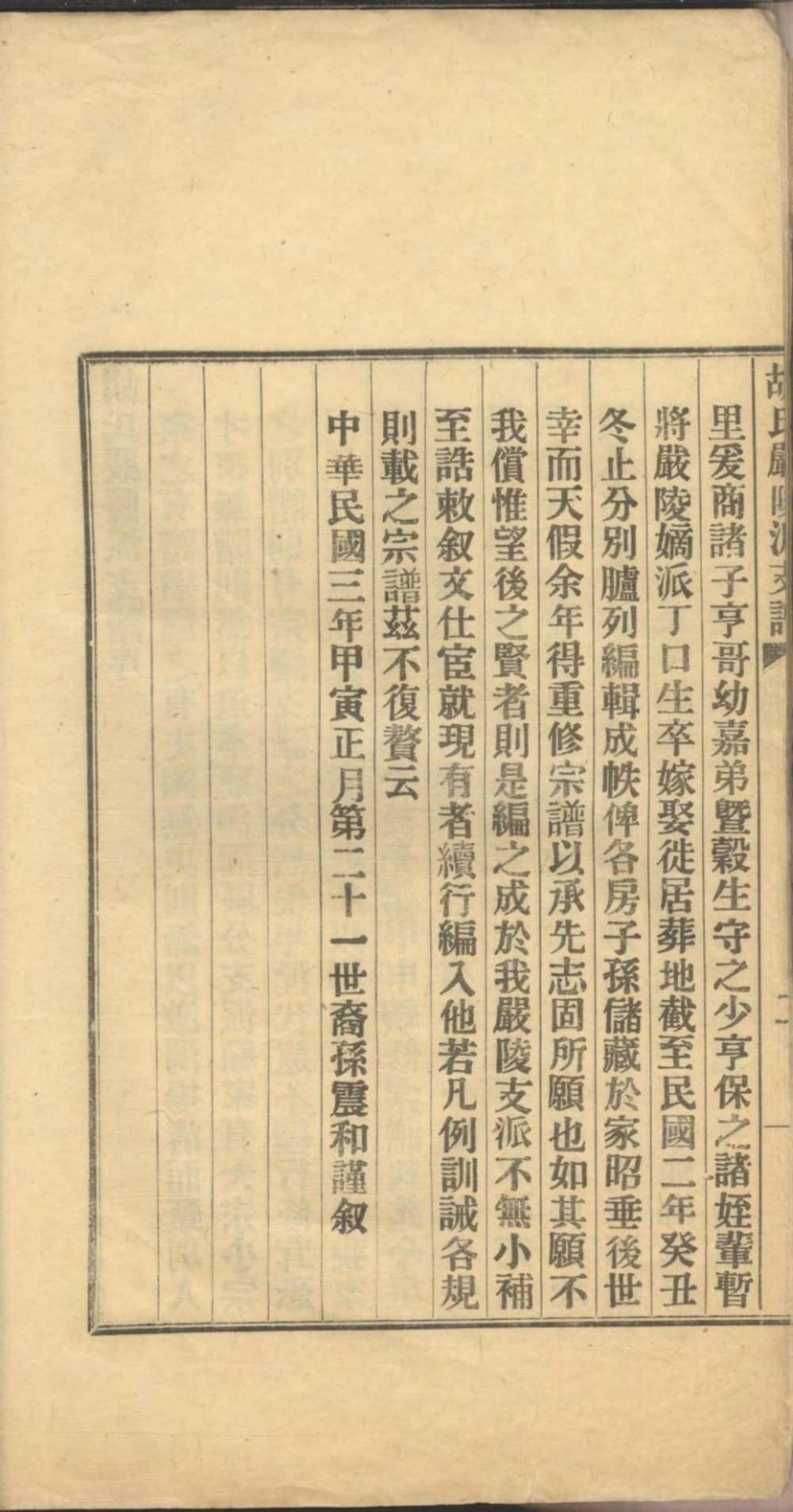 图片[3]-浙江建德胡氏严陵派支谱电子版PDF下载-中华家谱网