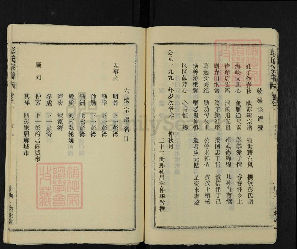 图片[5]-湖北麻城彭氏宗谱（窃比堂）电子版PDF下载-中华家谱网