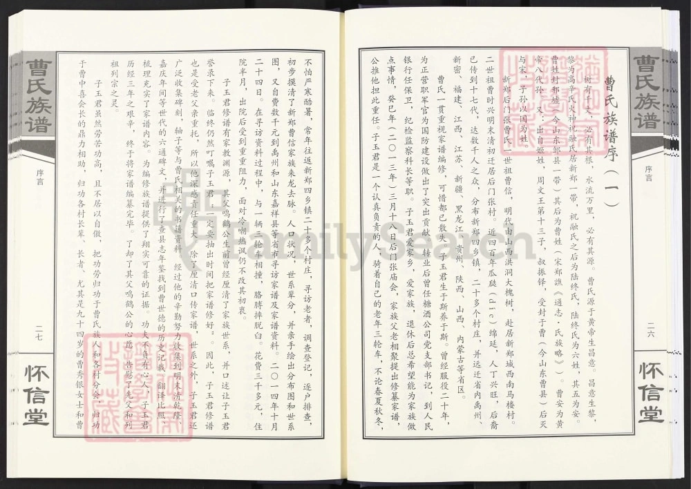 图片[3]-河南新郑曹氏族谱（怀信堂）电子版PDF下载-中华家谱网