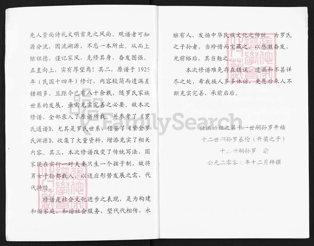 图片[3]-重庆璧山福禄桥老屋基罗氏族谱电子版PDF下载-中华家谱网