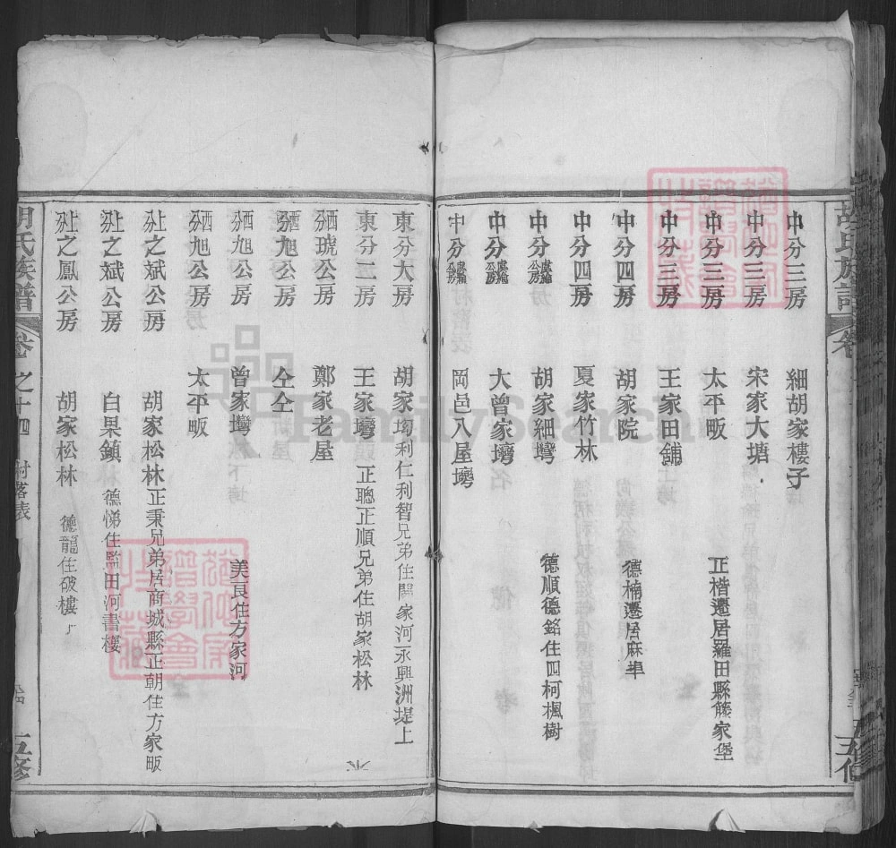 图片[4]-湖北麻城胡氏族谱电子版PDF下载-中华家谱网
