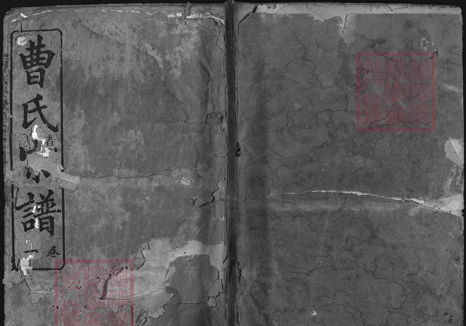 湖北黄冈冈邑曹氏宗谱（崇本堂）电子版PDF下载-中华家谱网