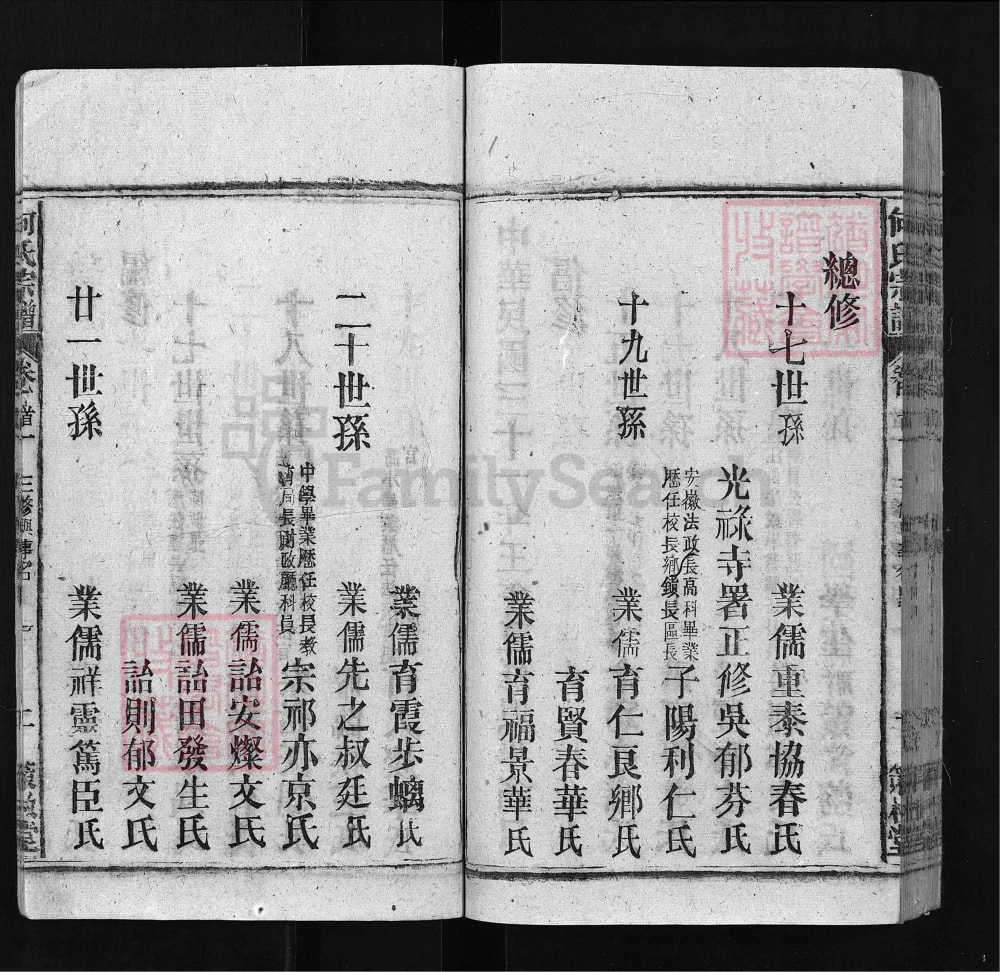 图片[4]-安徽安庆宿松县何氏宗谱（策枚堂）电子版PDF下载-中华家谱网