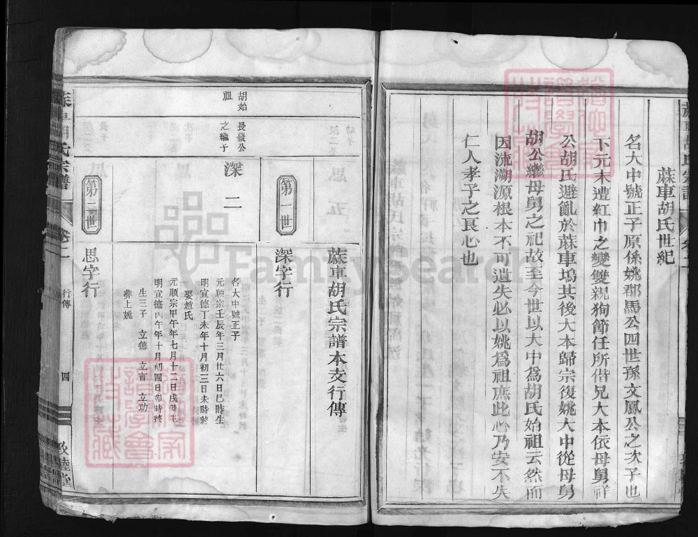 图片[7]-浙江兰溪麻车胡氏宗谱（敦睦堂）电子版PDF下载-中华家谱网
