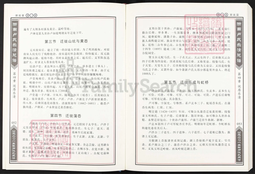 图片[6]-浙江浙南卢氏乐清总谱电子版PDF下载-中华家谱网