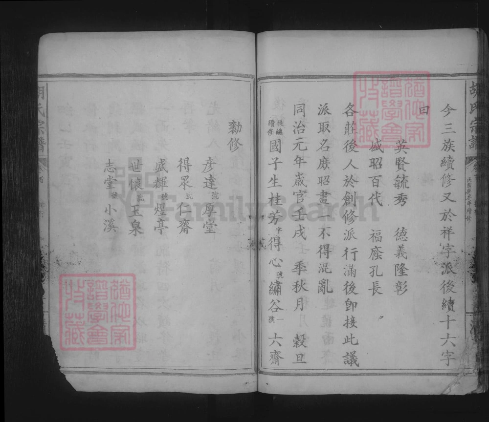 图片[2]-湖北武汉武昌胡氏宗谱（清畏堂）电子版PDF下载-中华家谱网