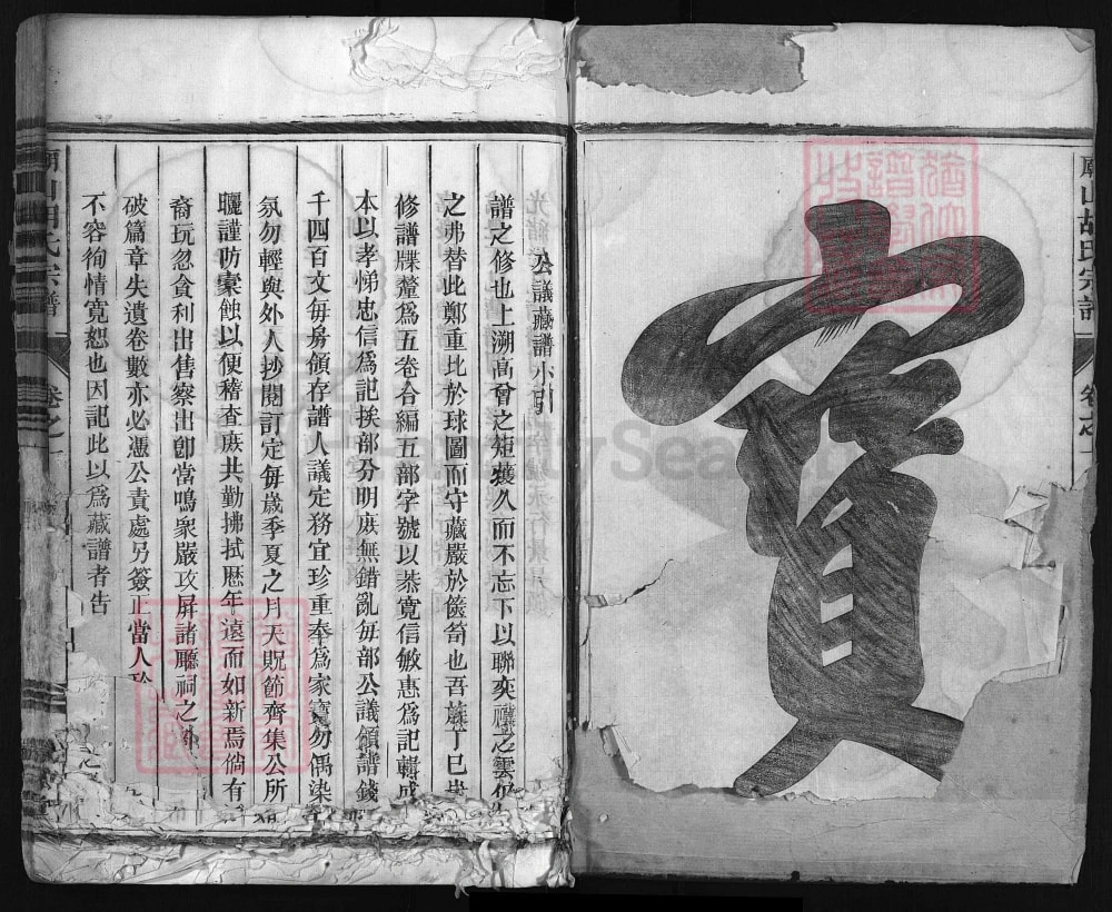 图片[2]-浙江兰溪庙山胡氏宗谱（瑞和堂）电子版PDF下载-中华家谱网