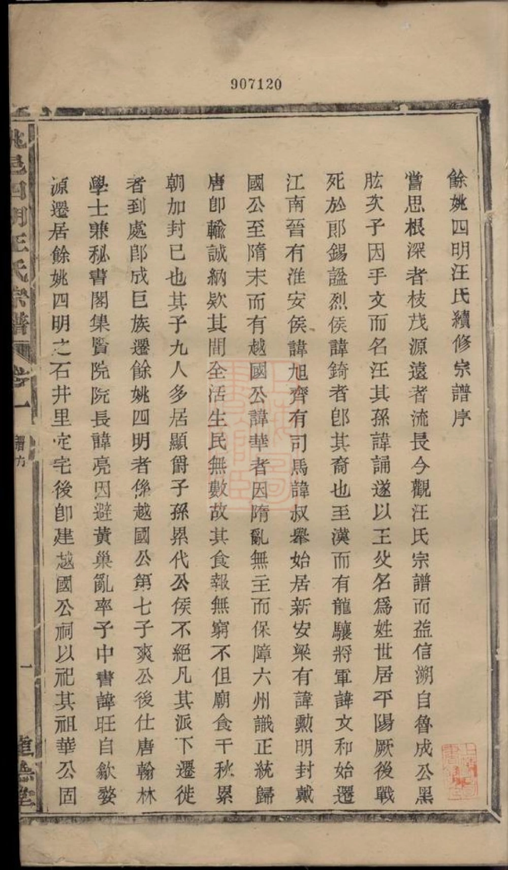 图片[2]-浙江余姚四明汪氏续修宗谱（达德堂）电子版PDF下载-中华家谱网