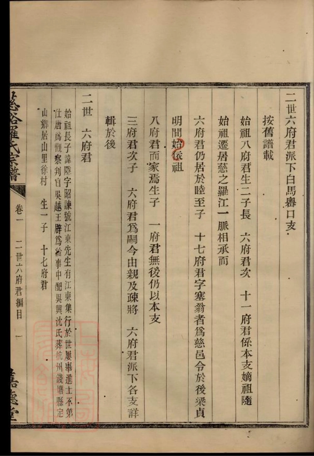 图片[8]-浙江慈溪罗氏宗谱（嘉德堂）电子版PDF下载-中华家谱网