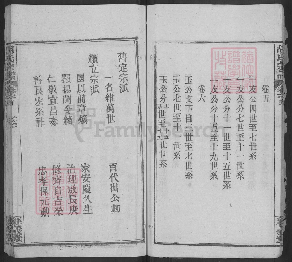 图片[4]-湖北黄冈胡氏宗谱（经义堂）电子版PDF下载-中华家谱网