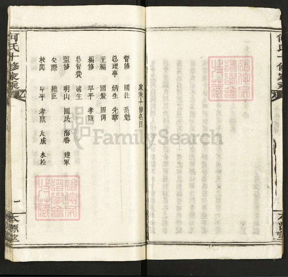 图片[4]-湖北黄冈麻城罗田何氏十修家乘（本源堂）电子版PDF下载-中华家谱网