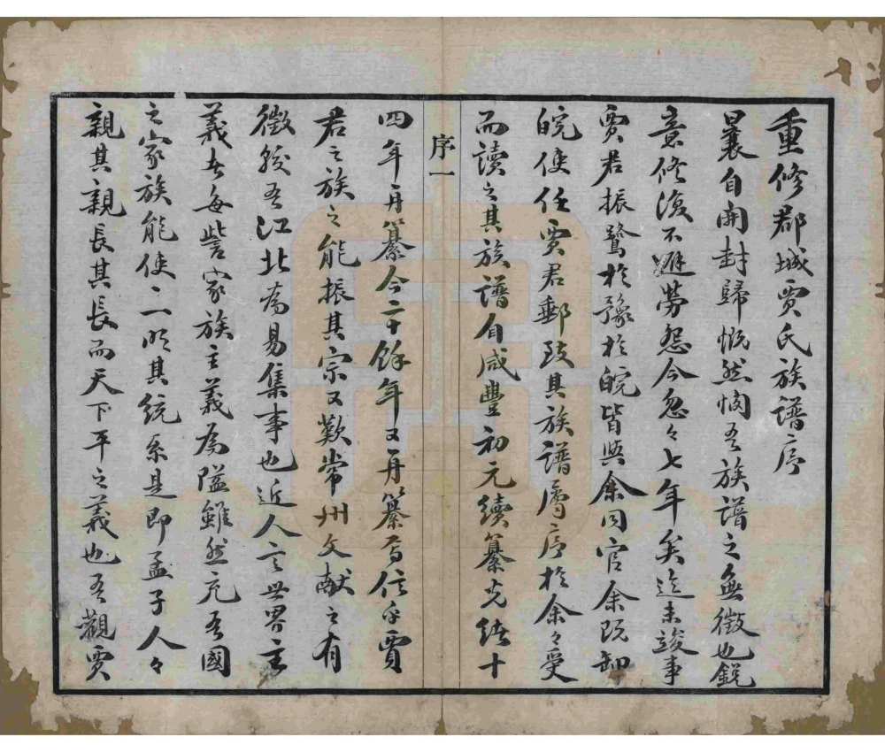 图片[2]-江苏常州毗陵贾氏宗谱（维则堂）电子版PDF下载-中华家谱网