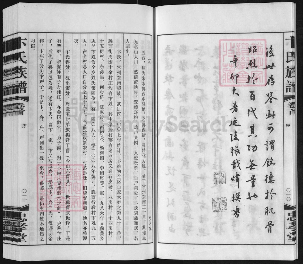 图片[3]-江苏常州胜西卞氏族谱（忠孝堂）电子版PDF下载-中华家谱网