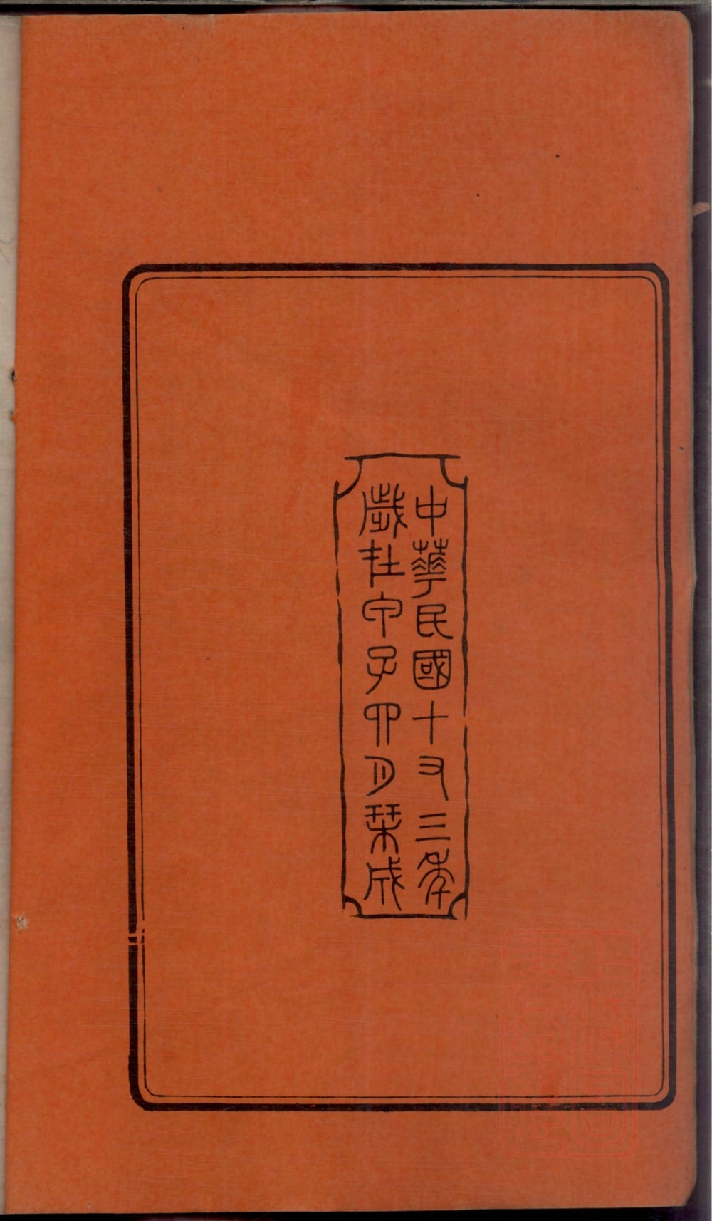 图片[2]-广东佛山南海烟桥何氏家谱电子版PDF下载-中华家谱网