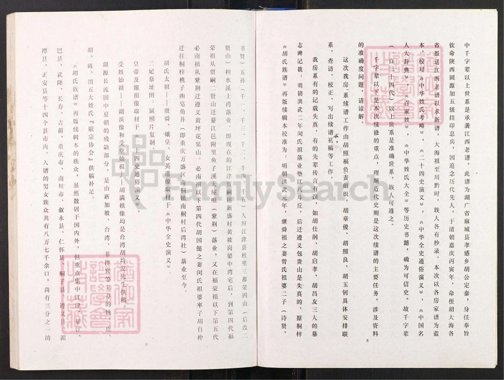 图片[3]-重庆江津区胡氏族谱（国懿支系）电子版PDF下载-中华家谱网