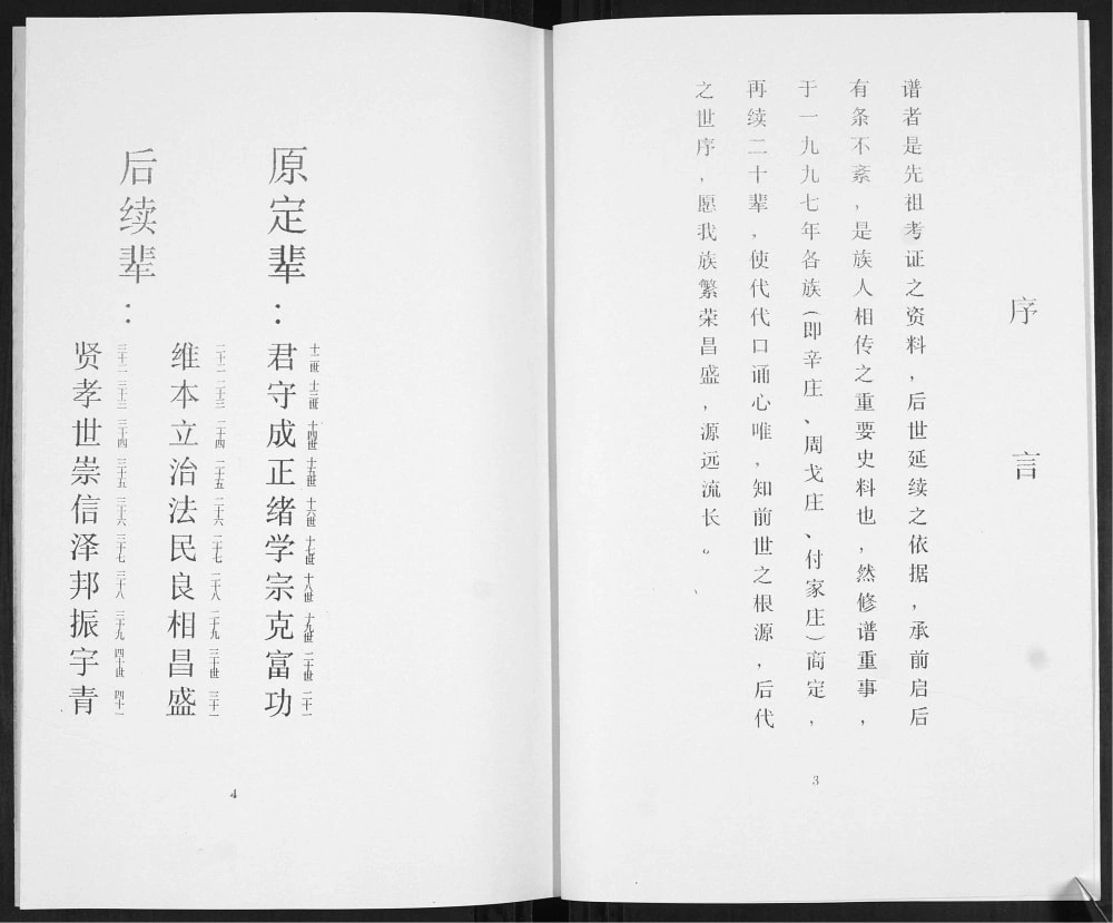 图片[3]-山东青岛即墨区唐氏谱书电子版PDF下载-中华家谱网