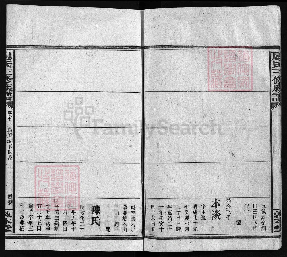 图片[8]-湖南邵阳扈氏四修族谱（敦本堂）电子版PDF下载-中华家谱网