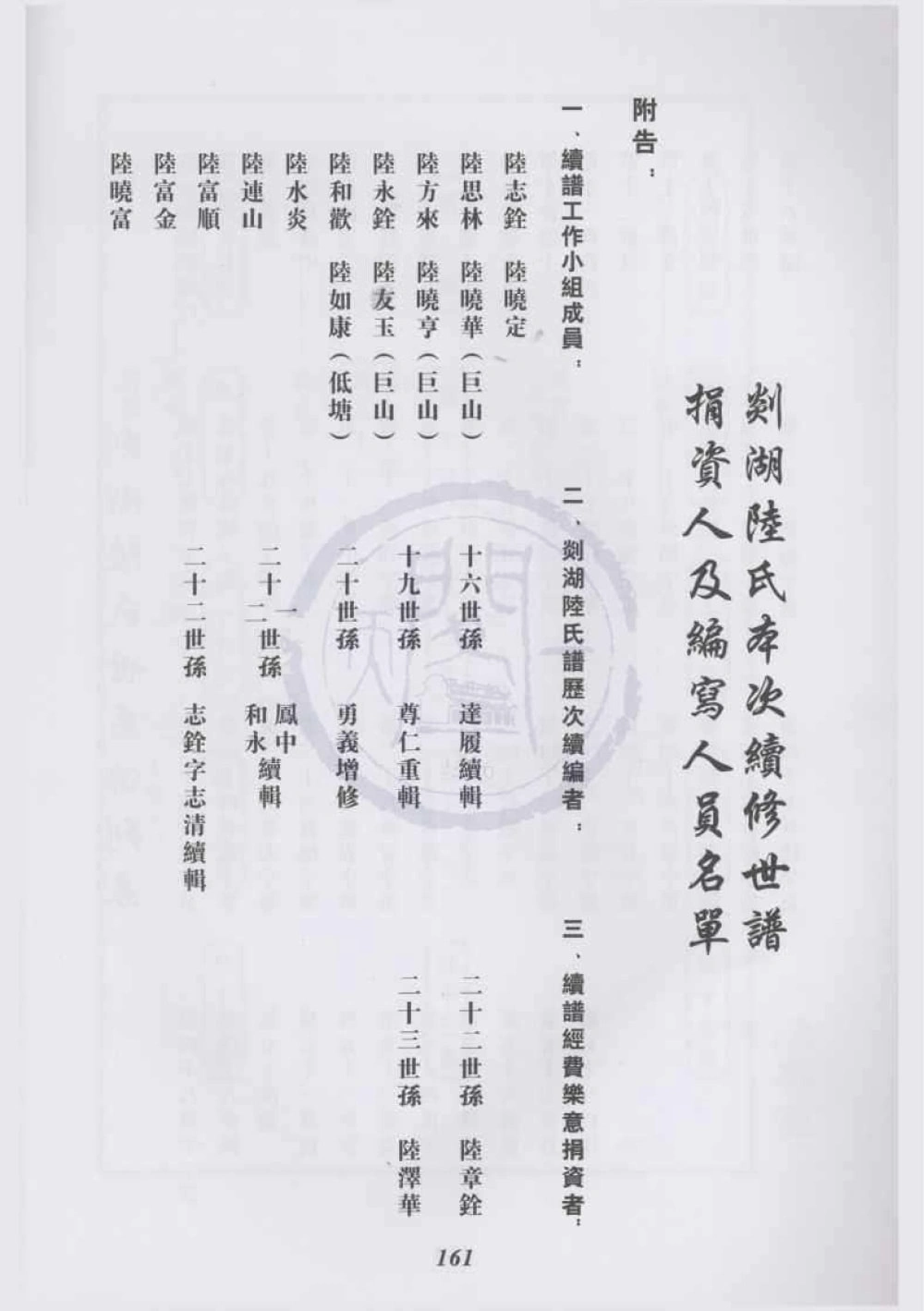 图片[8]-浙江余姚剡湖陆氏世谱（源本堂）电子版PDF下载-中华家谱网
