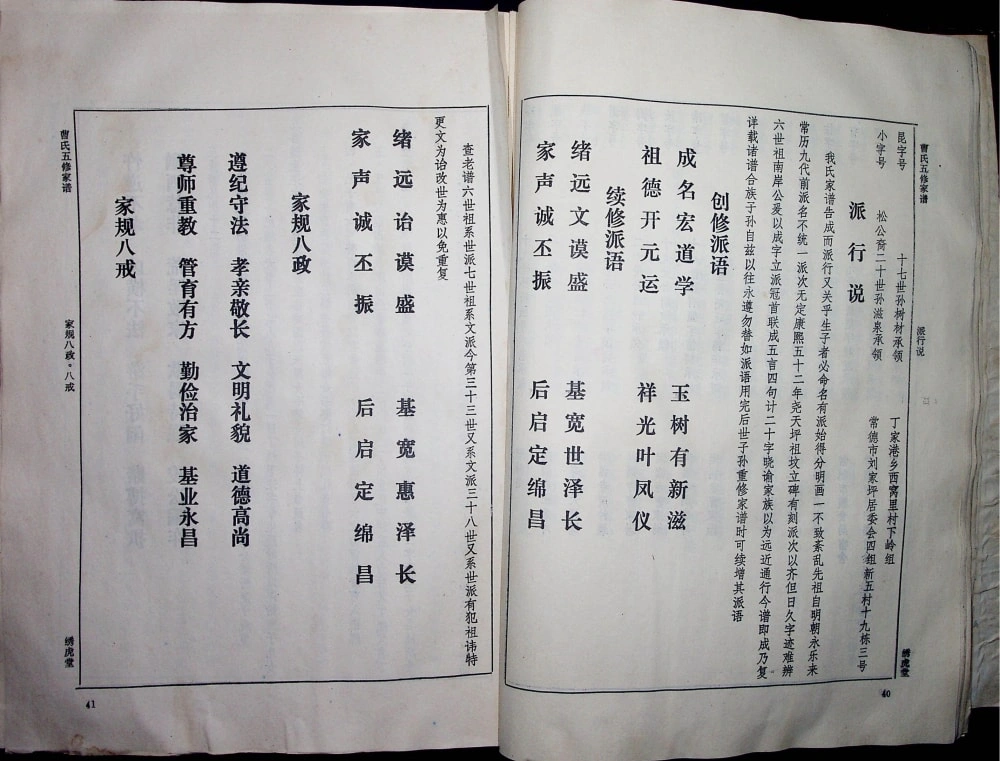 图片[4]-湖南常德曹氏五修家谱（绣虎堂）电子版PDF下载-中华家谱网