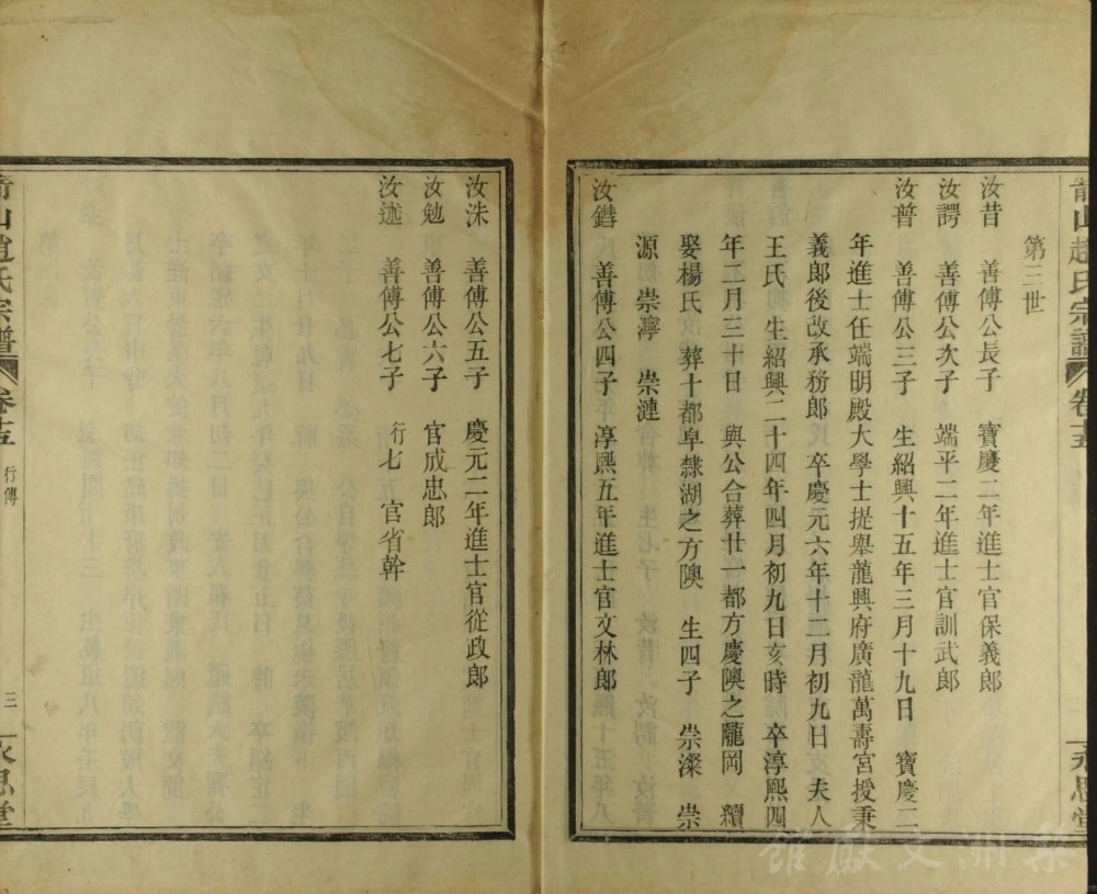 图片[8]-浙江上虞箭山赵氏宗谱（永思堂）电子版PDF下载-中华家谱网