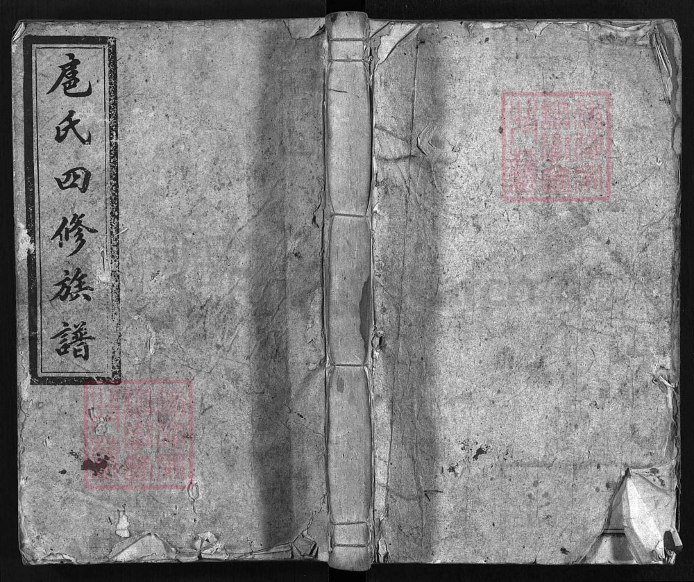 图片[1]-湖南邵阳扈氏四修族谱（敦本堂）电子版PDF下载-中华家谱网