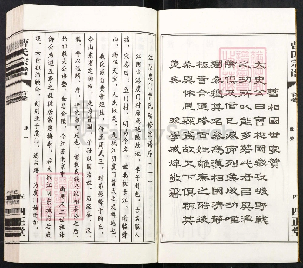 图片[2]-江苏江阴虞门曹氏宗谱（四正堂）电子版PDF下载-中华家谱网