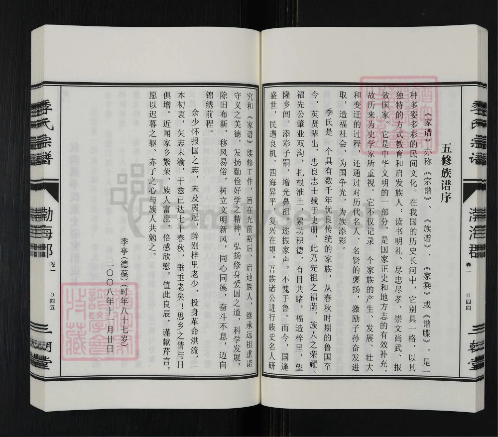 图片[2]-江苏盐城阜宁淮东季氏家谱（三朝堂）电子版PDF下载-中华家谱网