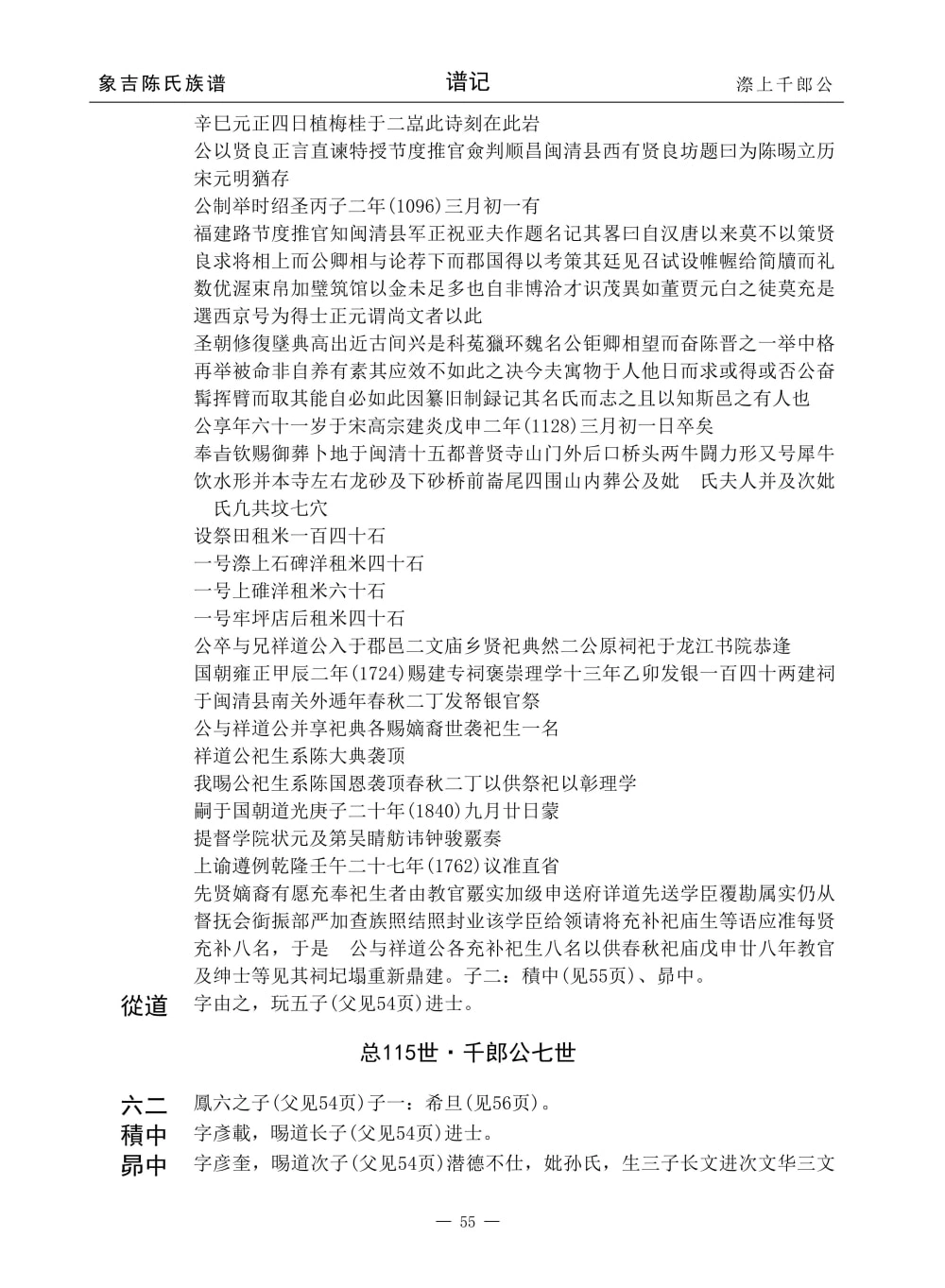 图片[8]-福建三明尤溪象吉陈氏族谱电子版PDF下载-中华家谱网