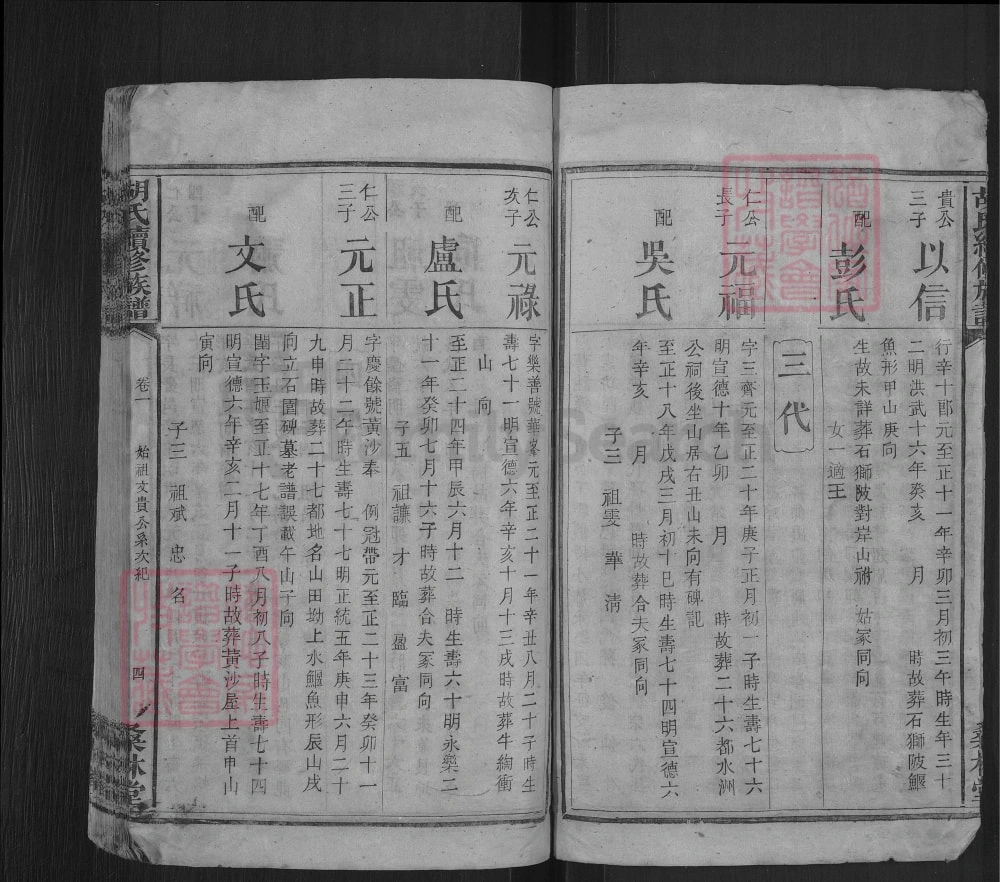 图片[7]-湖南湘乡桑林胡氏族谱（桑林堂）电子版PDF下载-中华家谱网