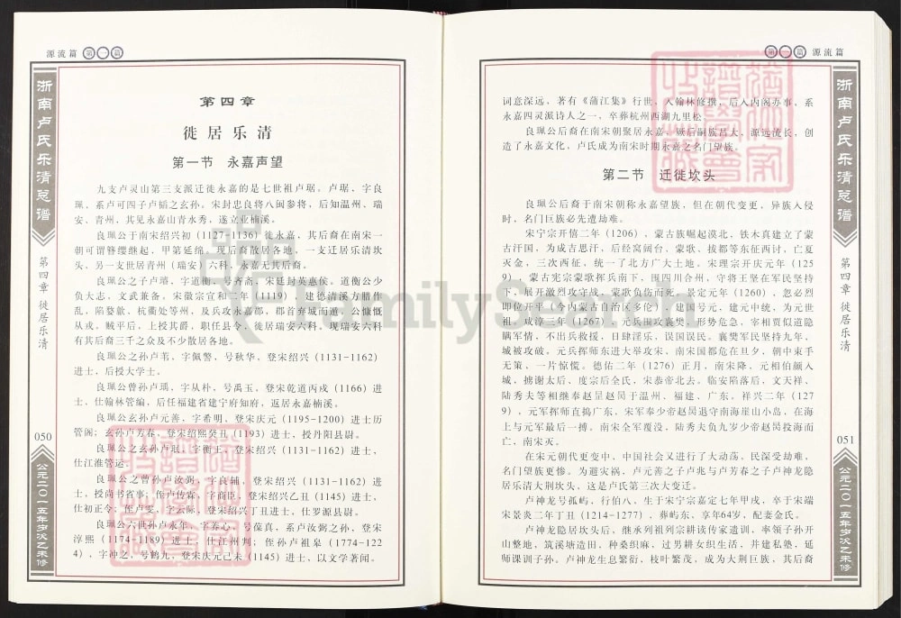 图片[5]-浙江浙南卢氏乐清总谱电子版PDF下载-中华家谱网