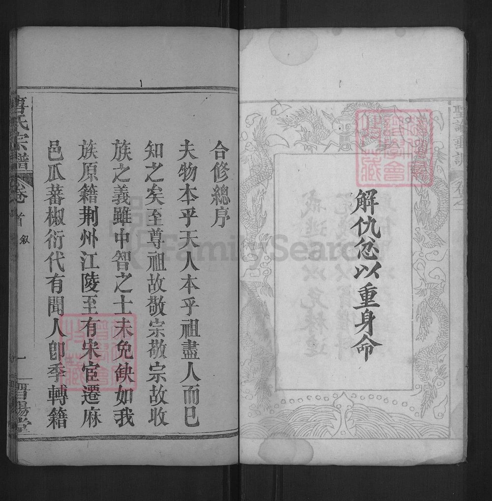 图片[2]-湖北黄冈红安唐氏宗谱（晋阳堂）电子版PDF下载-中华家谱网