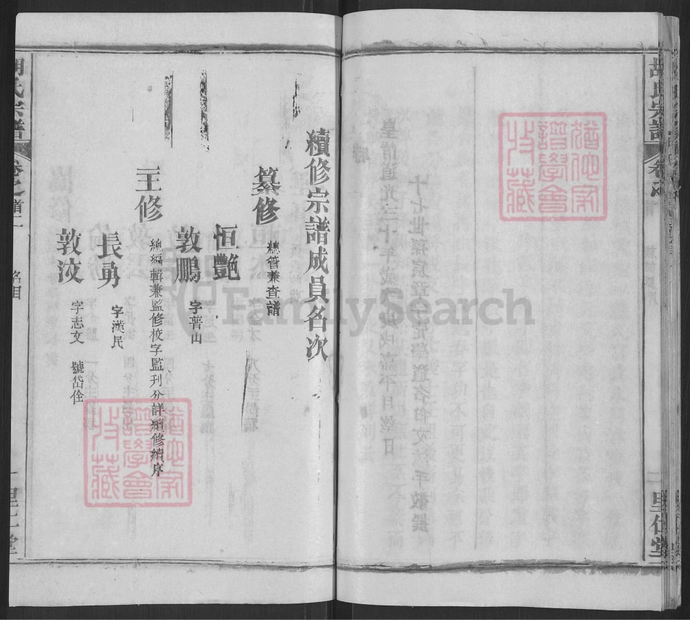 图片[4]-湖北黄冈胡氏宗谱（里仁堂）电子版PDF下载-中华家谱网